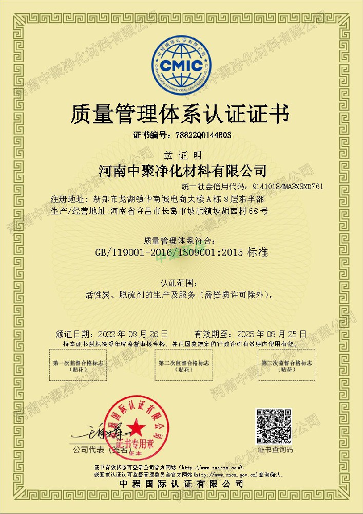 質(zhì)量管理體系認(rèn)證證書(shū)