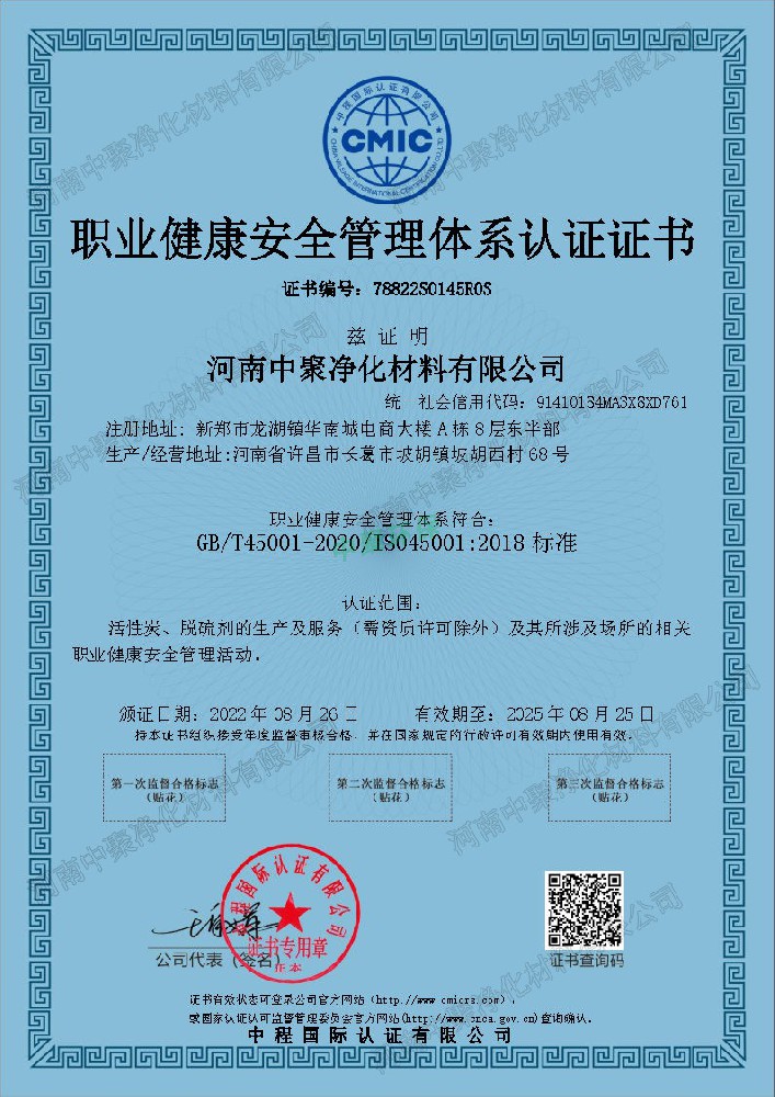 職業(yè)健康體系認(rèn)證證書(shū)