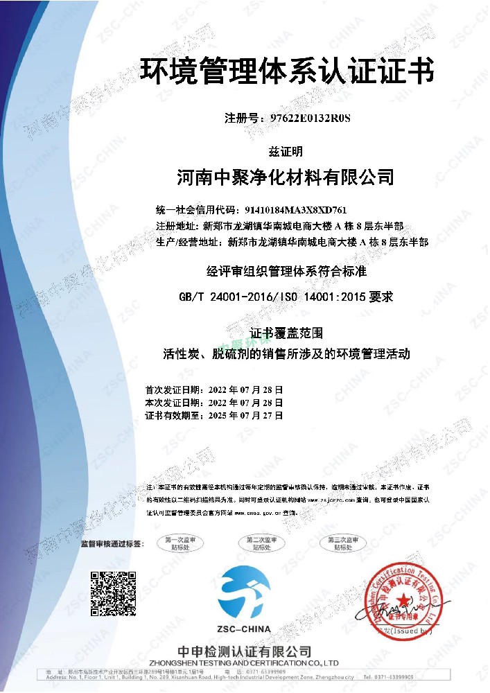 環(huán)境管理體系認(rèn)證證書(shū)