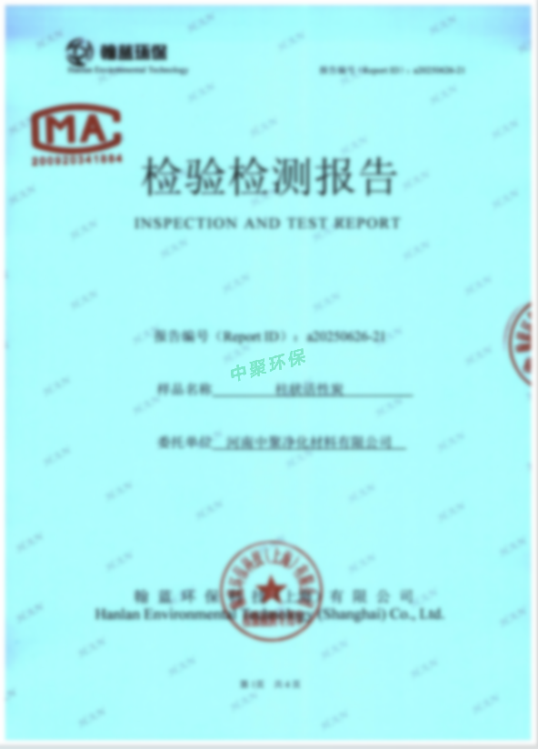 檢測(cè)報(bào)告