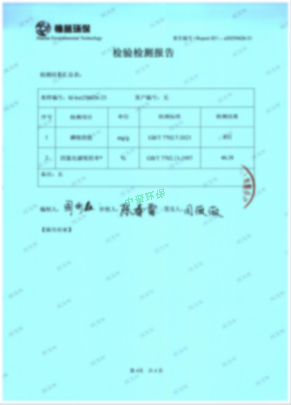 檢測(cè)報(bào)告